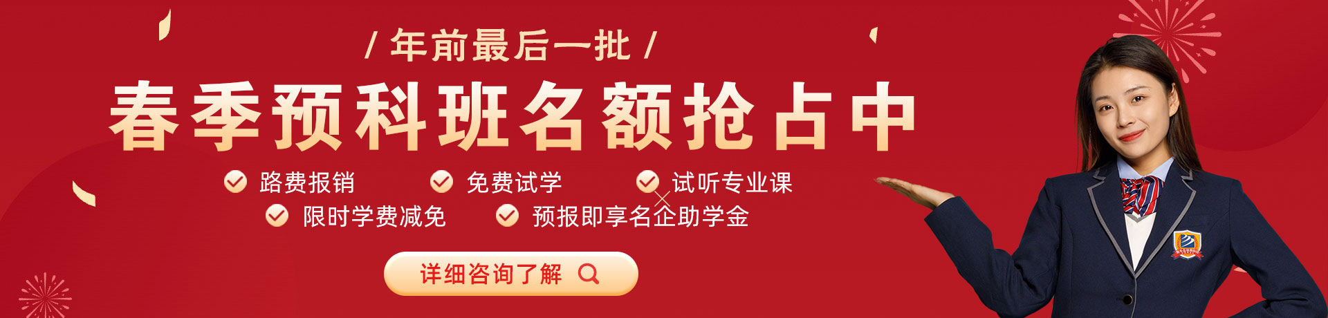 www.逼逼视频春季预科班名额抢占中